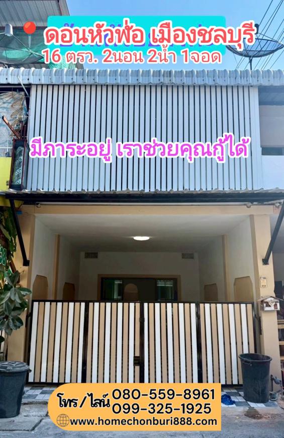 บ้านรีโนเวท ทำเลดอนหัวฬ่อ มีภาระอยู่ เราเราช่วยให้กู้ได้
