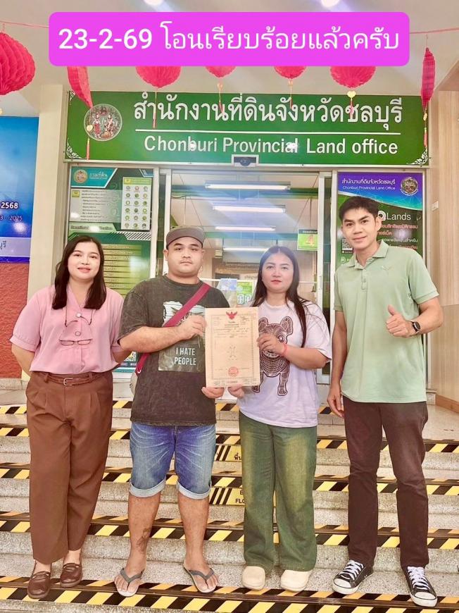 23-2-69 โอนเรียบร้อยแล้วครับ