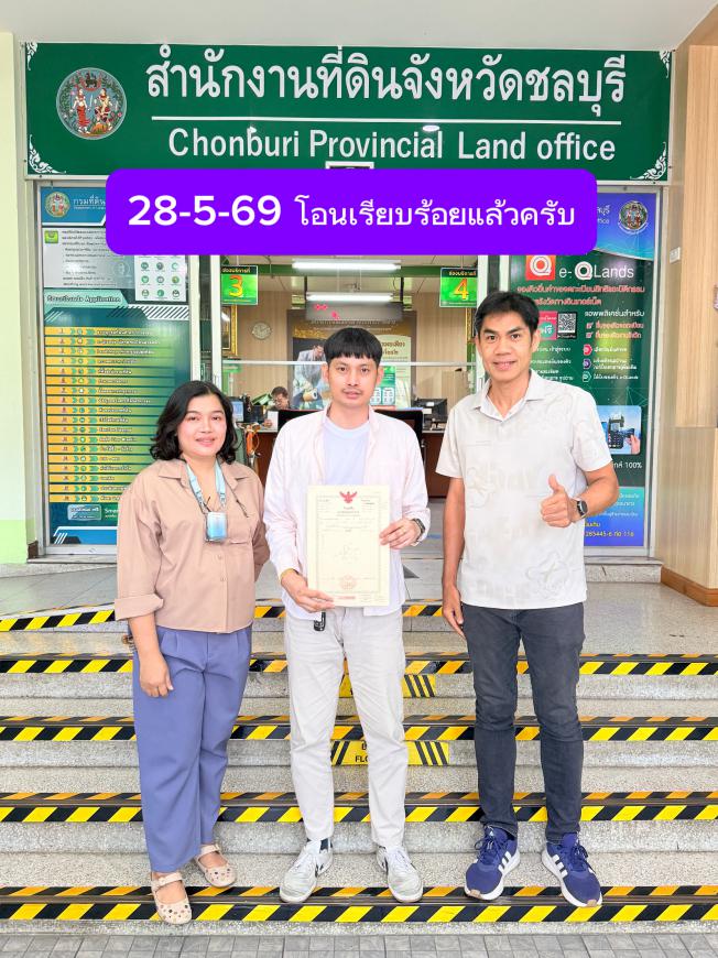 28-5-69 โอนเรียบร้อยแล้วครับ