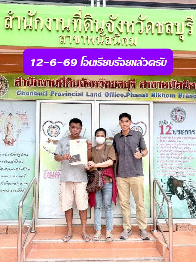 15-2-69 โอนเรียบร้อยแล้วครับ