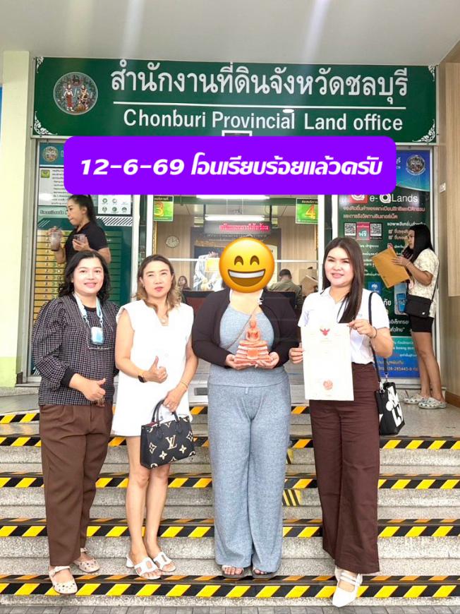 15-2-69 โอนเรียบร้อยแล้วครับ