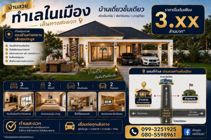 ขายบ้านเดี่ยวทำเลทอง เมืองชลบุรี เส้นศุขประยูร ใกล้ค่ายทหาร เริ่ม 2.xx ล้านบาท