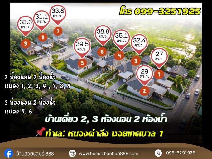 บ้านเดี่ยวสไตล์มินิมอล ทำเลทองหนองตำลึง ซอยเทศบาล 1 ใกล้นิคมอมตะนคร เดินทางสะดวก