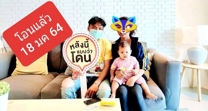 18-2-2021 โอนเรียบร้อยแล้วครับ