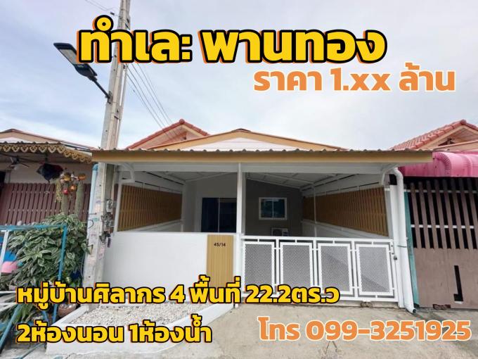 ทาวน์เฮ้าส์ รีโนเวทสวยๆ ทำเล พานทอง