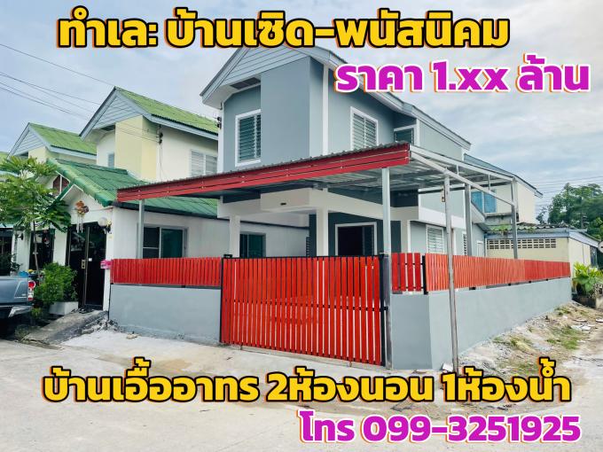 บ้านเอื้ออาทร รีโนเวท ทำเล: บ้านเซิด-พนัสนิคม