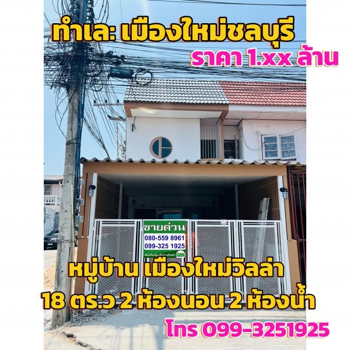 ทาวน์เฮ้าส์ 2 ชั้น รีโนเวทสไตล์มินิมอล