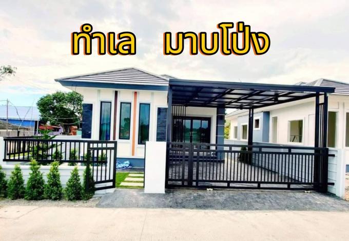บ้านเดี่ยว 50ตร.ว 3ห้องนอน ทำเล มาบโป่ง