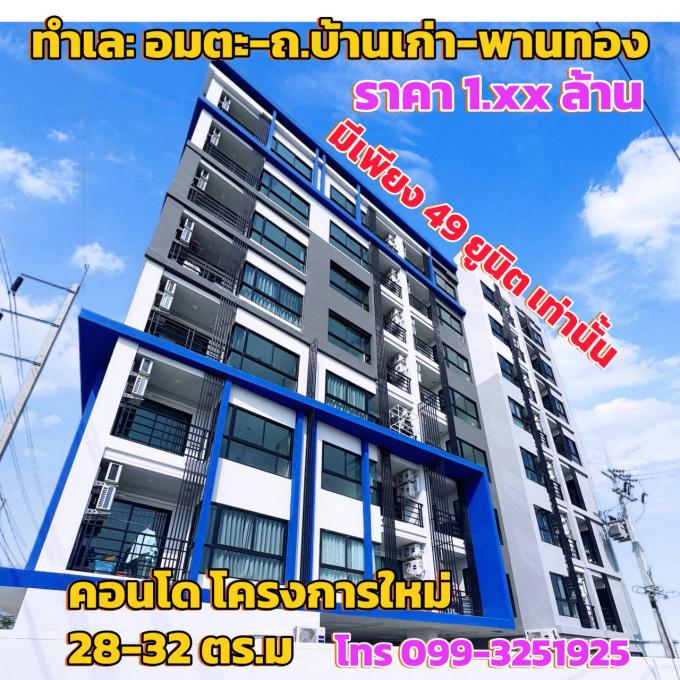 คอนโด โครงการมือ1 ทำเล: อมตะนคร-ถ.บ้านเก่า-พานทอง