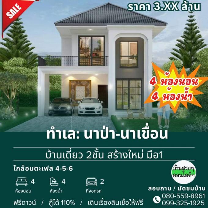 บ้านเดี่ยว 2ชั้น โครงการมือ1 ทำเล นาป่า-นาเขื่อน