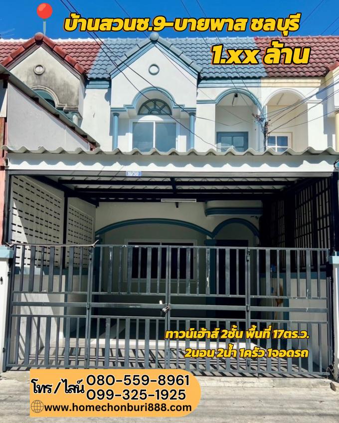 ทาวน์เฮ้าส์รีโนเวทใหม่ทำเลบ้านสวนซอย 9 บายพาสทุบทำใหม่ทั้งหลัง