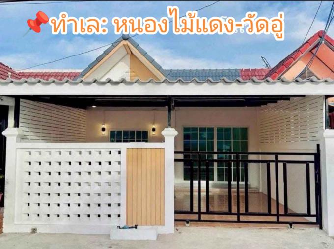 ขายทาวน์เฮ้าส์ชั้นเดียว (หมู่บ้านร่มฉัตร)  รีโนเวท ทำเล หนองไม้แดง-วัดอู่ ราคา 1.xx ล้าน