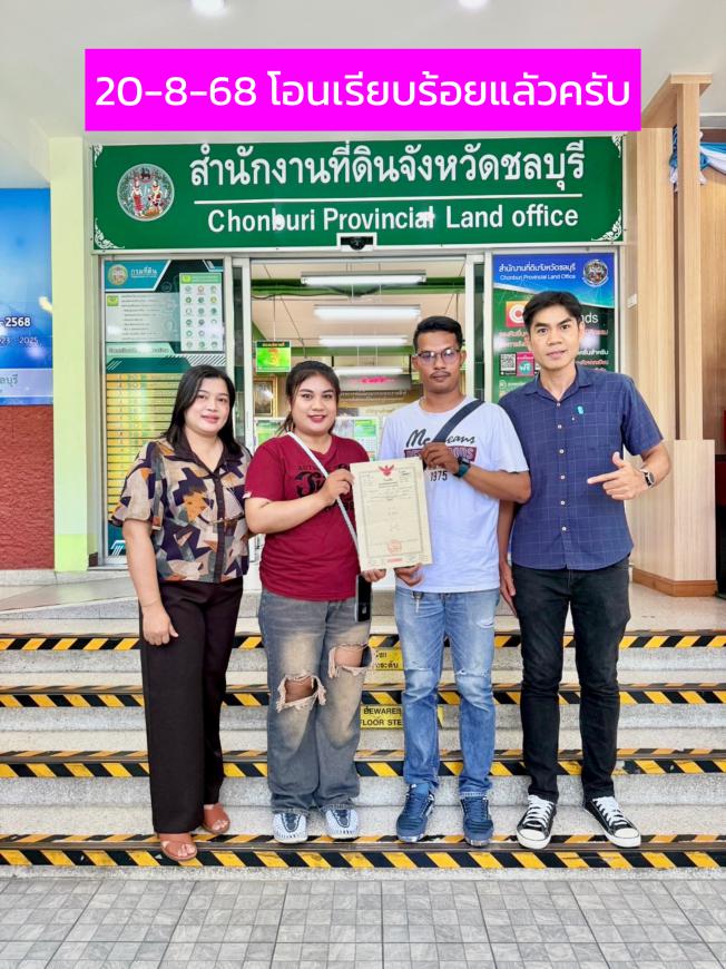 20-8-68 โอนเรียบร้อยแล้วครับ