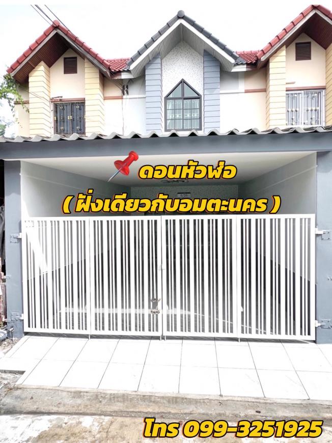 ขายทาวน์เฮ้าส์รีโนเวทใหม่ หมู่บ้านนาทองเฮ้าส์ 2 ทำเล ดอนหัวฬ่อ ใกล้อนตะนคร–ชลบุรี