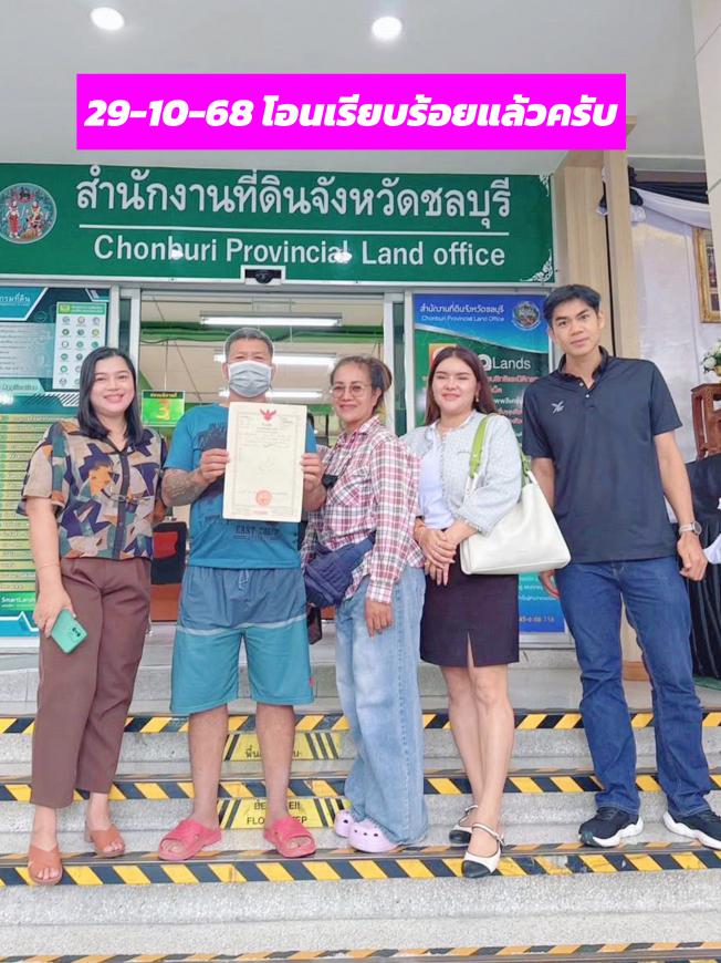 28-10-68 โอนเรียบร้อยแล้วครับ