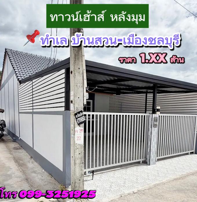 ขายทาวน์เฮาส์ หลังมุม หมู่บ้านมาลัยทอง ทำเล บ้านสวน เมืองชลบุรี ราคา 1.xx ล้าน