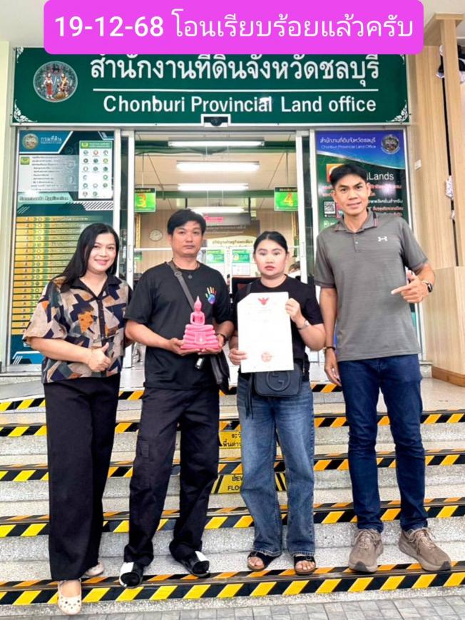 19-12-68 โอนเรียบร้อยแล้วครับ