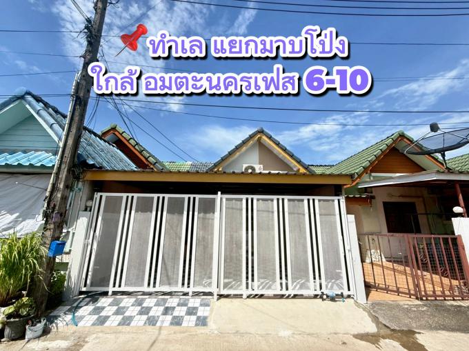 ขายทาวน์เฮาส์ชั้นเดียว หมู่บ้านโชติกา ทำเล ใกล้แยกมาบโป่ง ใกล้อมตะนครเฟส6-10 ราคา 1ล้าน กลางๆ